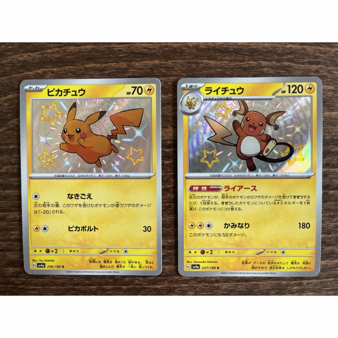 通販超激安です ポケモンカード シャイニートレジャー ピカチュウ