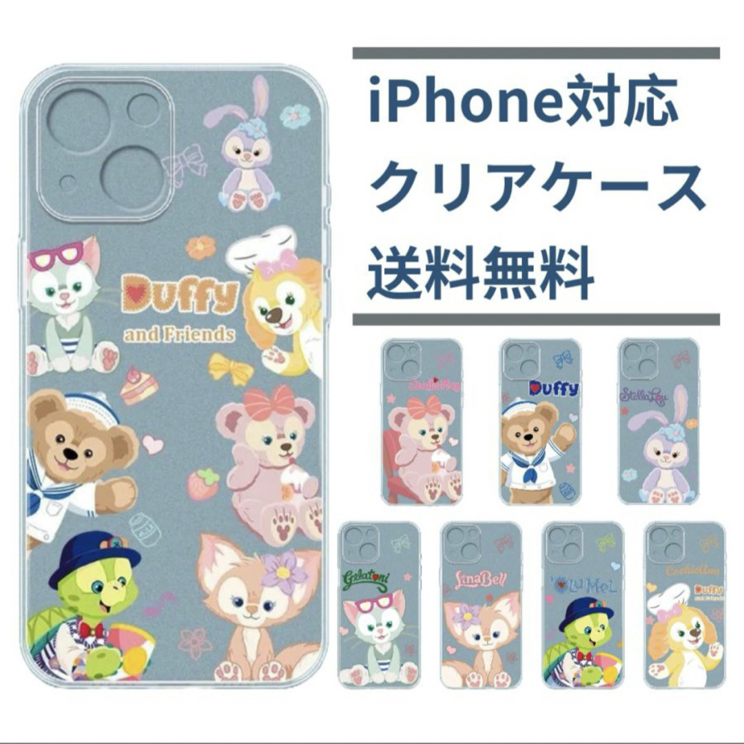 iPhoneケース　ダッフィー＆フレンズ　ダッフィー　シェリーメイ　ステラルー  スマホ/家電/カメラのスマホアクセサリー(iPhoneケース)の商品写真