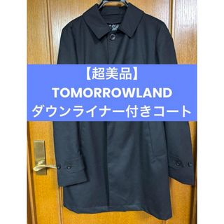 トゥモローランド(TOMORROWLAND)のTOMORROWLAND ダウンライナー付 ステンカラーコート(ステンカラーコート)