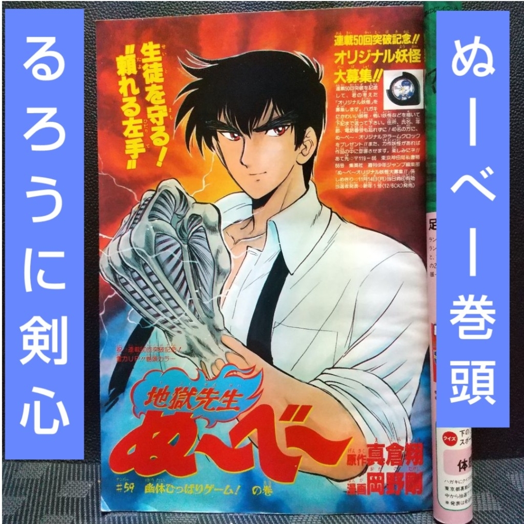 購入日本 【週刊少年ジャンプ1994年19号】新連載 るろうに剣心 - 漫画