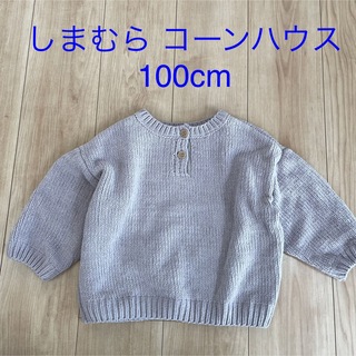 シマムラ(しまむら)のしまむら ニット セーター 100cm くすみピンク オーバーサイズ ふわふわ (ニット)