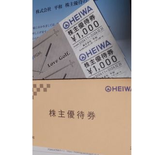 ヘイワ(平和)の平和株主優待券1000円✕2枚(ゴルフ場)