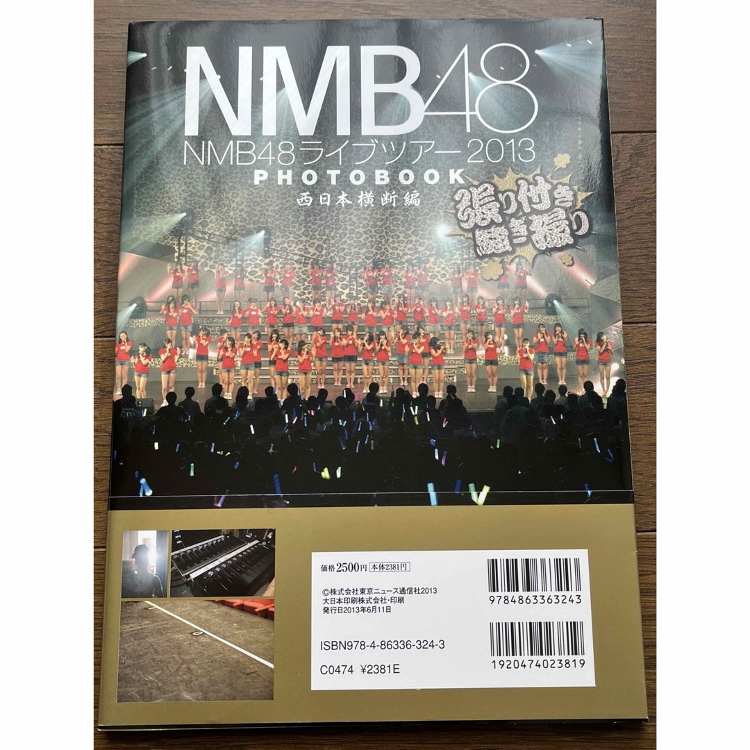 NMB48(エヌエムビーフォーティーエイト)のNMB48ライブツアー2013PHOTOBOOK 張り付き騒ぎ撮り 西日本横断編 エンタメ/ホビーのタレントグッズ(アイドルグッズ)の商品写真