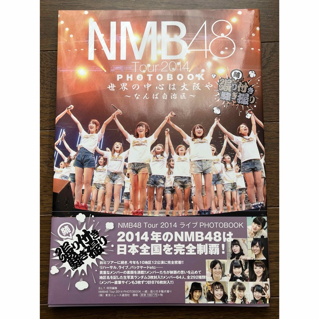 NMB48(エヌエムビーフォーティーエイト)のNMB48 Tour 2014 PHOTOBOOK エンタメ/ホビーのタレントグッズ(アイドルグッズ)の商品写真