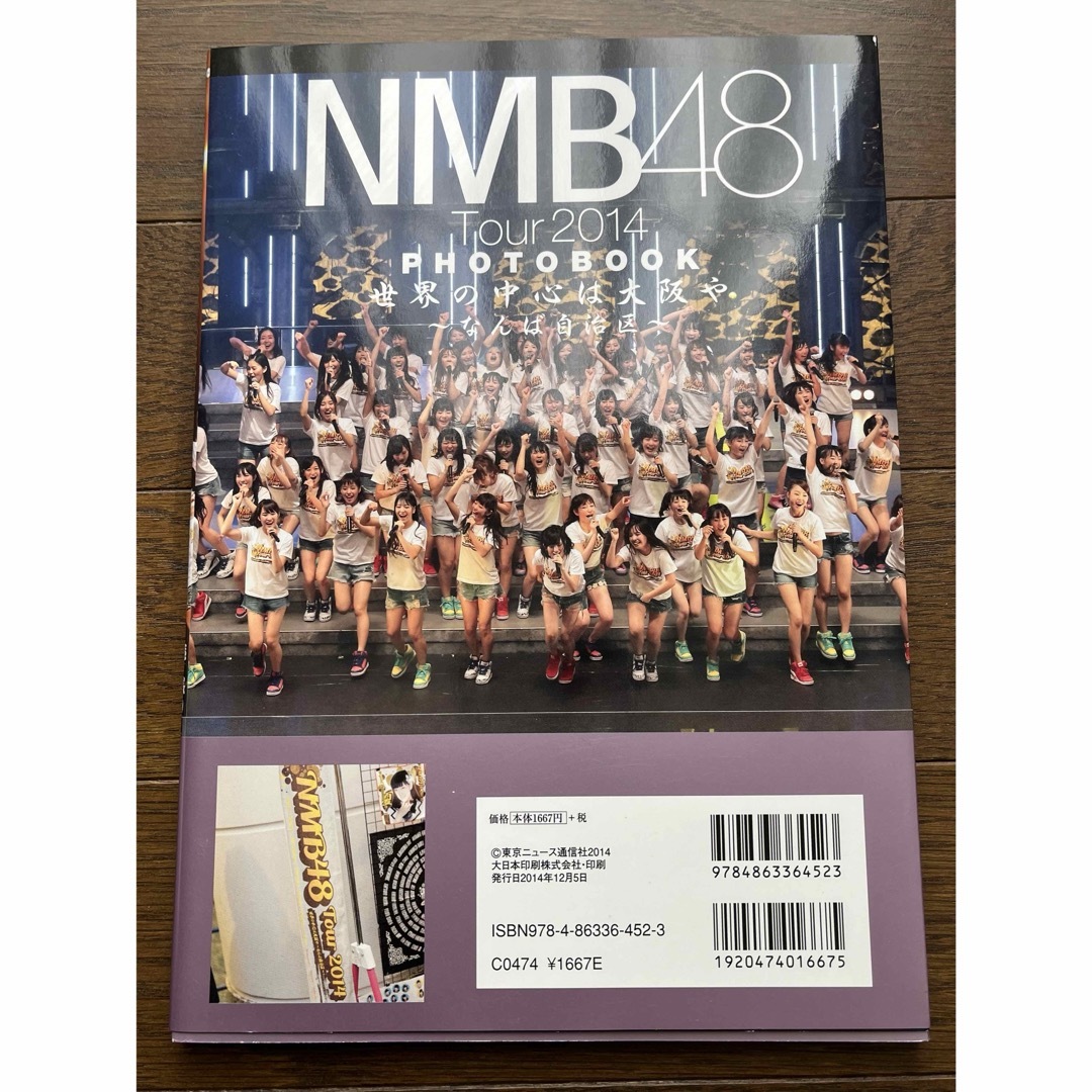 NMB48(エヌエムビーフォーティーエイト)のNMB48 Tour 2014 PHOTOBOOK エンタメ/ホビーのタレントグッズ(アイドルグッズ)の商品写真