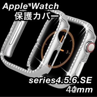 AppleWatch　カバーケース　キラキラ　アップルウォッチ　シルバー　44(モバイルケース/カバー)