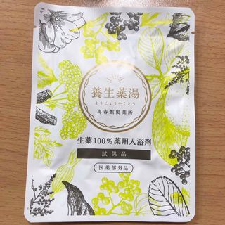 サイシュンカンセイヤクショ(再春館製薬所)の養生薬湯　再春館製薬所(入浴剤/バスソルト)