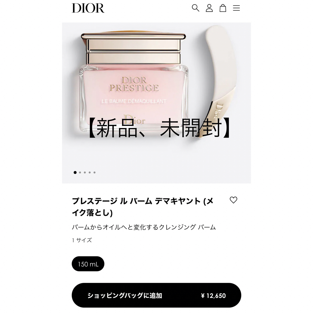 Christian Dior(クリスチャンディオール)のDior ディオール プレステージ ル バーム デマキヤント (メイク落とし) コスメ/美容のスキンケア/基礎化粧品(クレンジング/メイク落とし)の商品写真