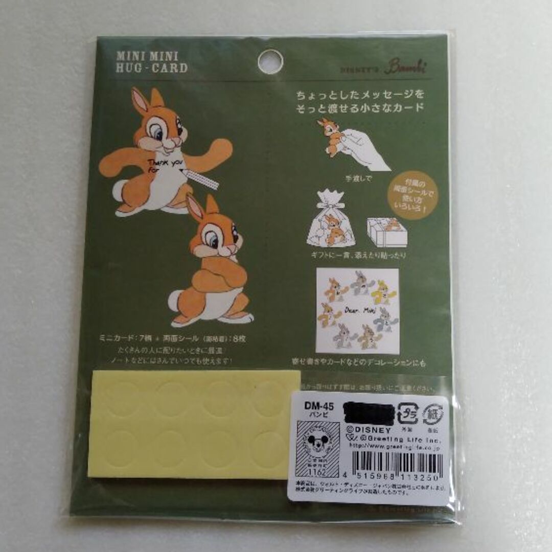 Disney(ディズニー)のDisney MINI MINI HUG-CARD エンタメ/ホビーのおもちゃ/ぬいぐるみ(キャラクターグッズ)の商品写真