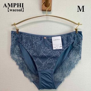 アンフィ(AMPHI)の■新品■AMPHI■アンフィ■ショーツ■M■ブルー■ワコール■(その他)