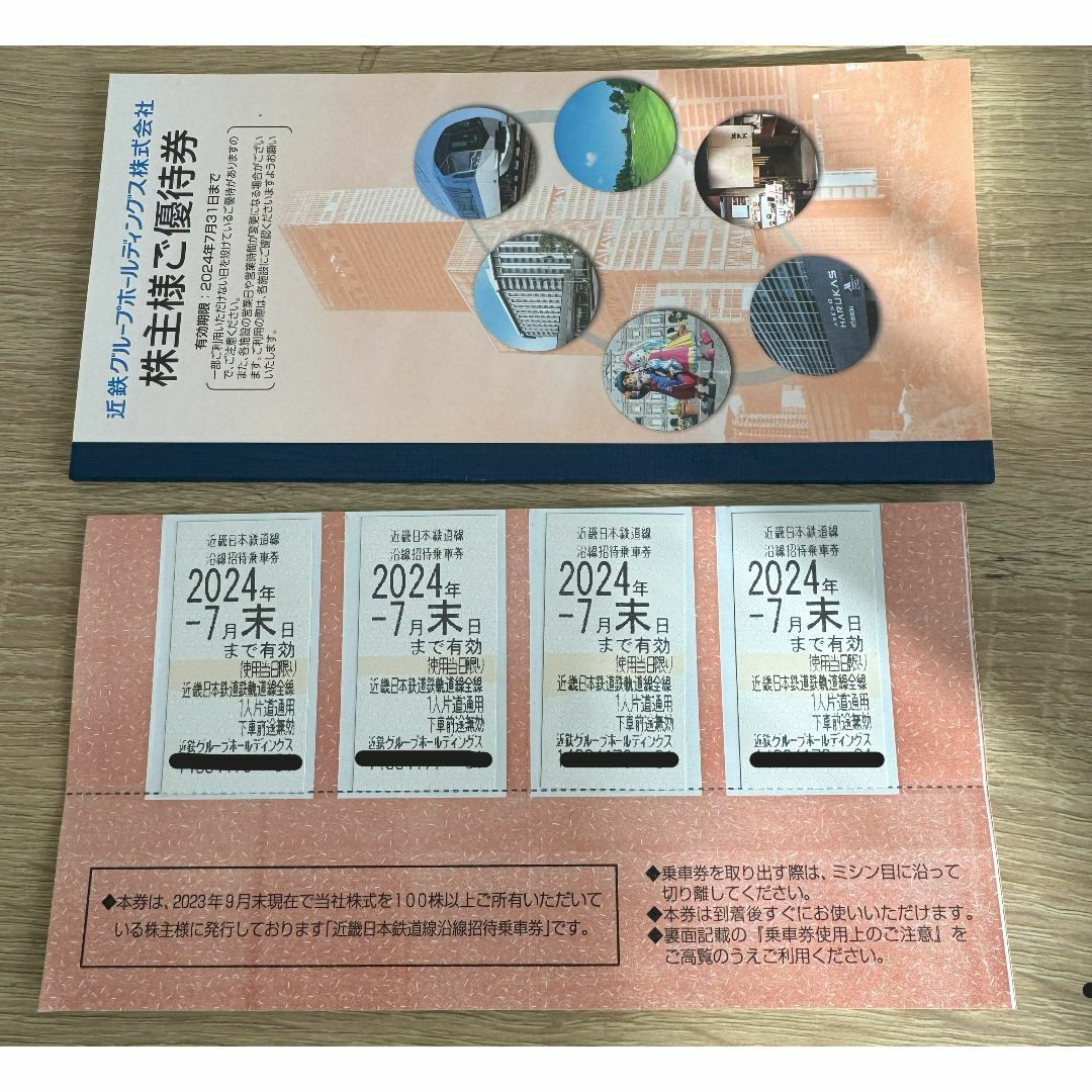 近鉄株主優待　乗車券　4枚 チケットの乗車券/交通券(鉄道乗車券)の商品写真