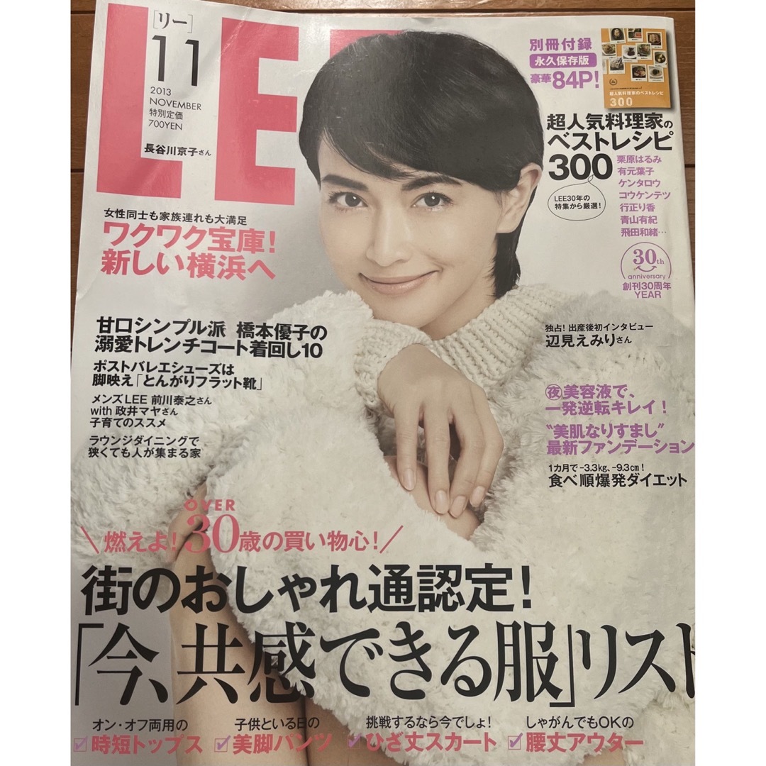 Lee(リー)のリー　雑誌　2013年11月号　長谷川京子 エンタメ/ホビーの雑誌(ファッション)の商品写真