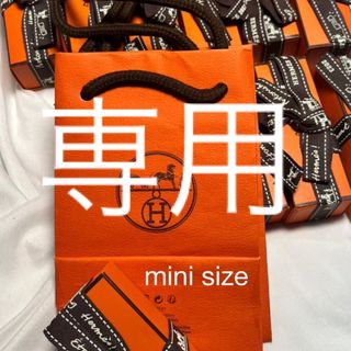 エルメス(Hermes)のゆかぴょぴょ〜ん様専用(その他)