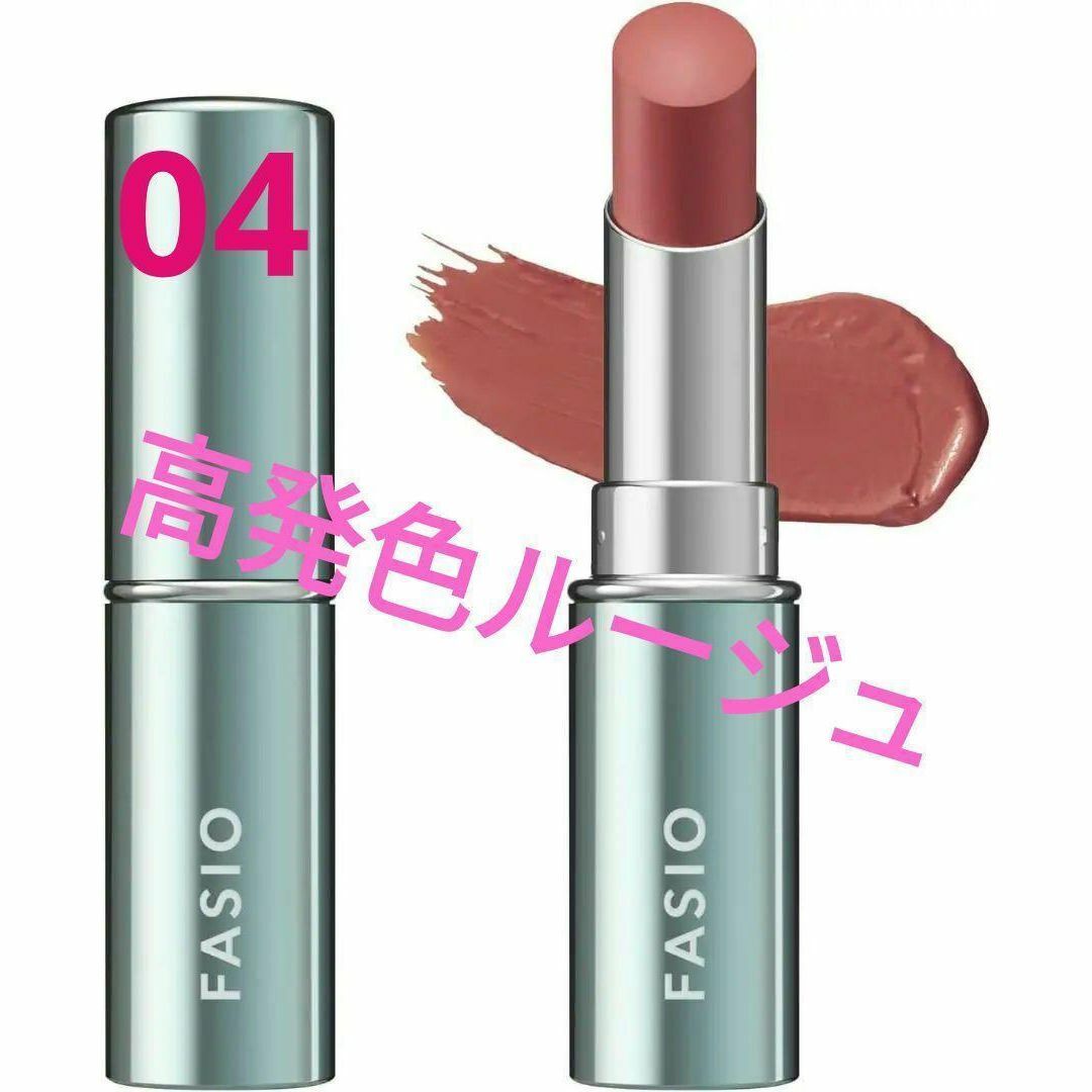 Fasio(ファシオ)のファシオ ヒトヌリ ルージュ 04 ローズピンク 3.8g　　新品　大人気 コスメ/美容のベースメイク/化粧品(口紅)の商品写真