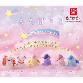 バンダイ(BANDAI)の新品 未開封 まちぼうけ ゆめかわいい幻獣 ペガサス ブルー 単品(その他)