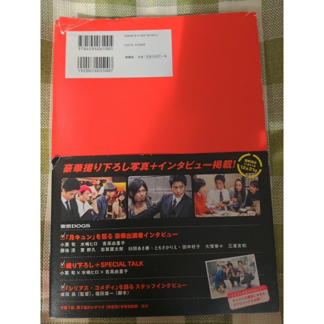 「東京ｄｏｇｓ」ビジュアルフォトブック エンタメ/ホビーの本(アート/エンタメ)の商品写真