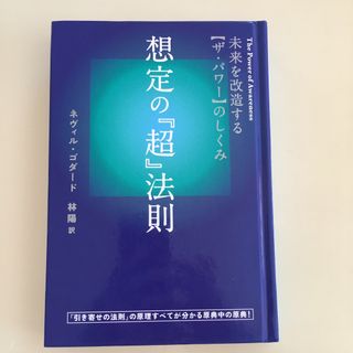 想定の『超』法則(人文/社会)