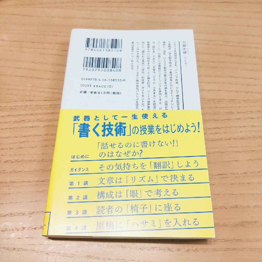 ２０歳の自分に受けさせたい文章講義 エンタメ/ホビーの本(その他)の商品写真