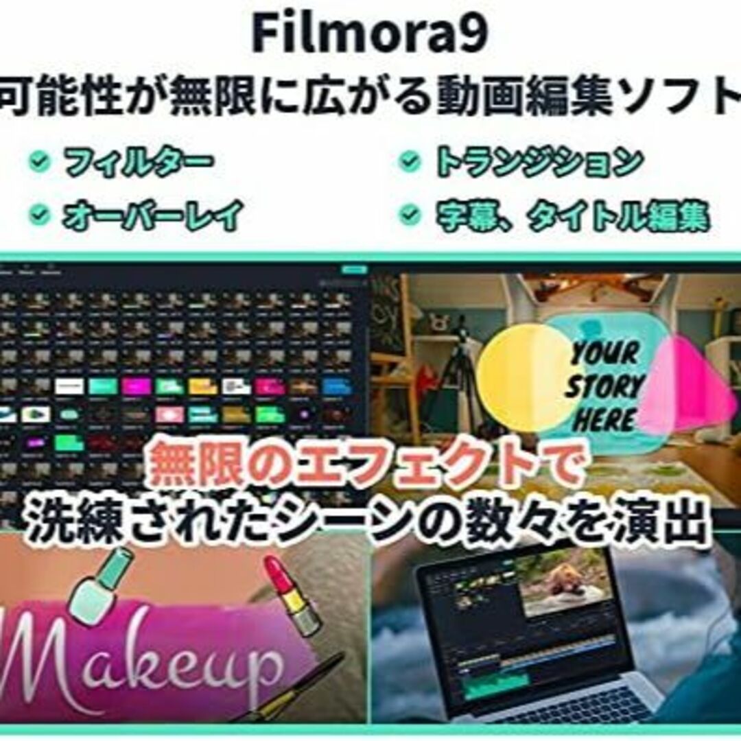 動画編集ソフト Filmora 9スペシャル版 スマホ/家電/カメラのPC/タブレット(PC周辺機器)の商品写真