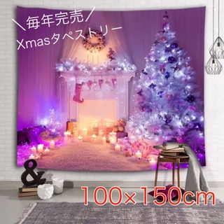 ★SALE★毎年完売 クリスマス タペストリー 白い暖炉＆ツリーがおしゃれ❤︎(絵画/タペストリー)