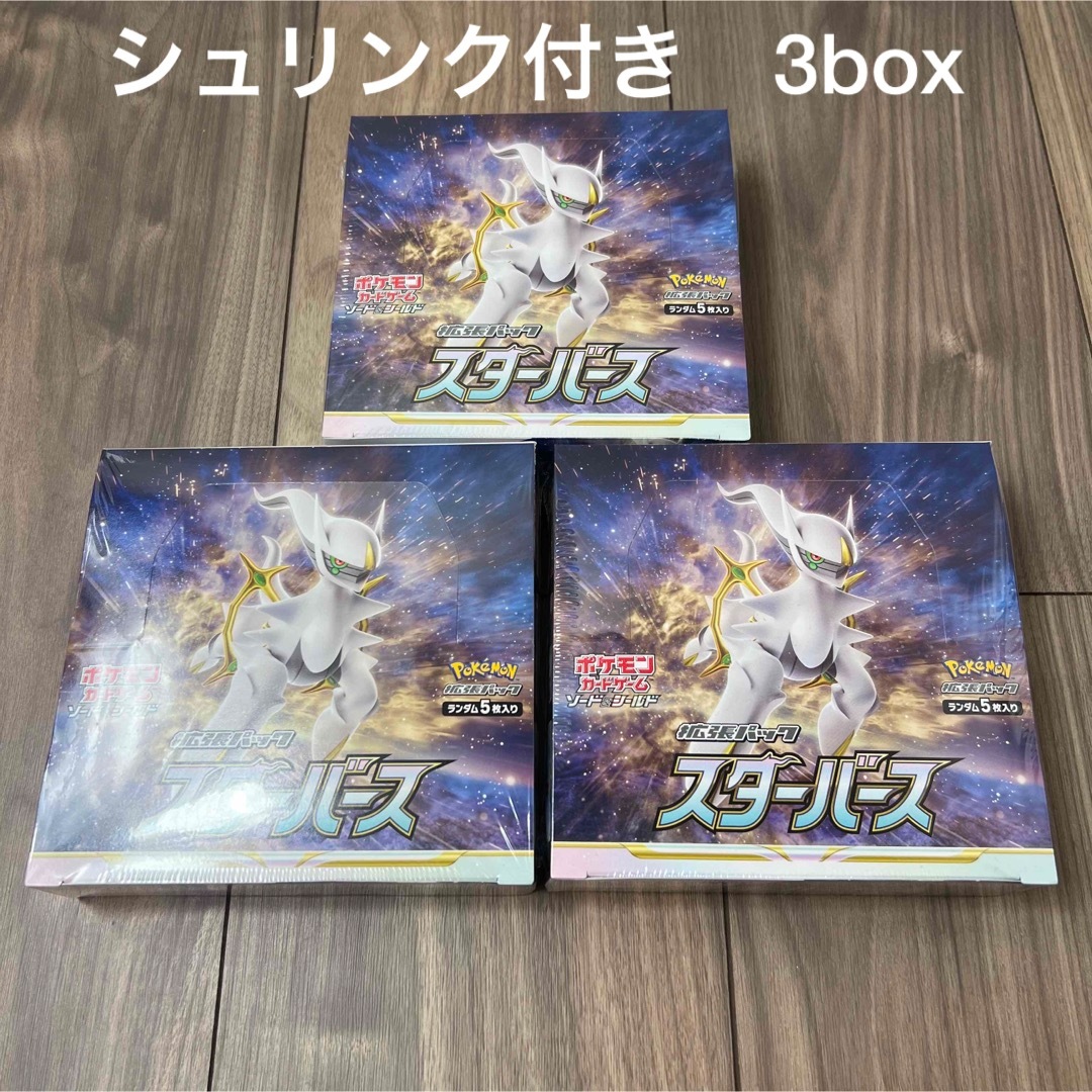 価格順 ポケモンカード スターバース 3box 新品未開封 シュリンク付き