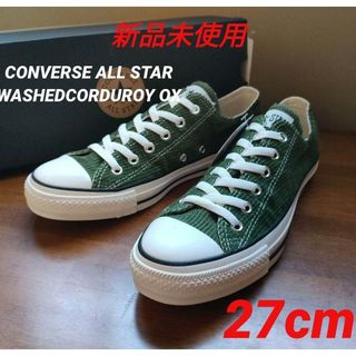 コンバース(CONVERSE)の②【新品未使用】コンバース オールスター ウォッシュドコーデュロイ ＯＸ カーキ(スニーカー)