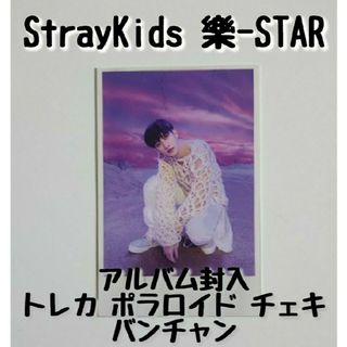 ストレイキッズ(Stray Kids)のStray Kids 樂-STAR トレカ ポラロイド チェキ バンチャン(K-POP/アジア)