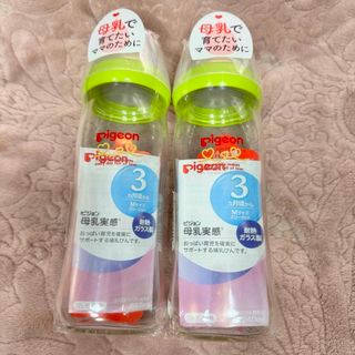 ピジョン(Pigeon)の新品未使用ピジョン哺乳瓶母乳実感ガラス製240mlプラス2 点セットPigeon(哺乳ビン)