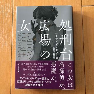 処刑台広場の女(その他)