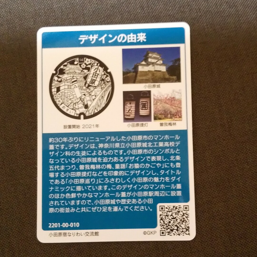 yukaさん」専用　マンホールカード　神奈川県小田原市　小田原城+ガンダム エンタメ/ホビーのトレーディングカード(その他)の商品写真