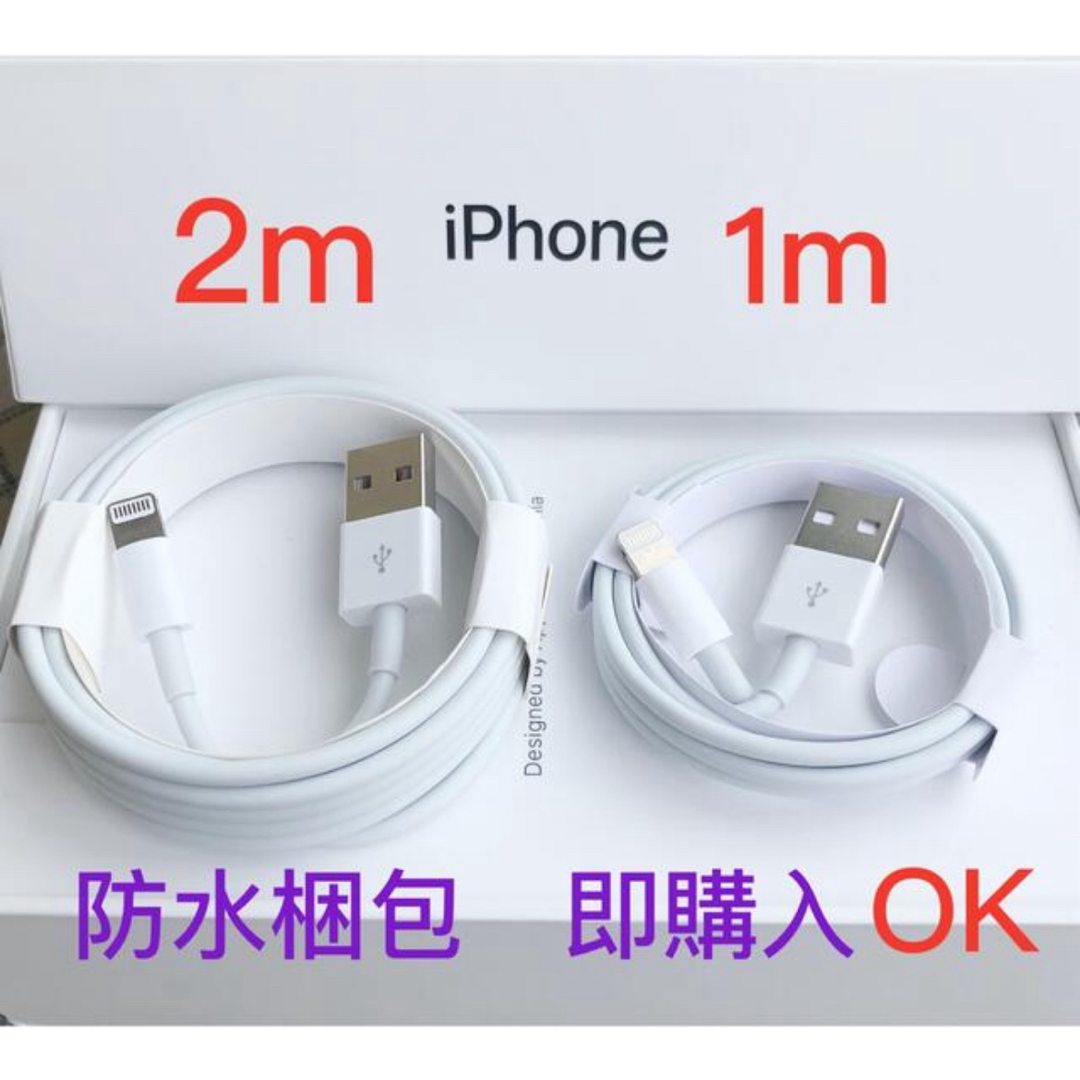 1本1m iPhone 充電器 ライトニングケーブル 純正品同等 -(ysw0 - 携帯電話