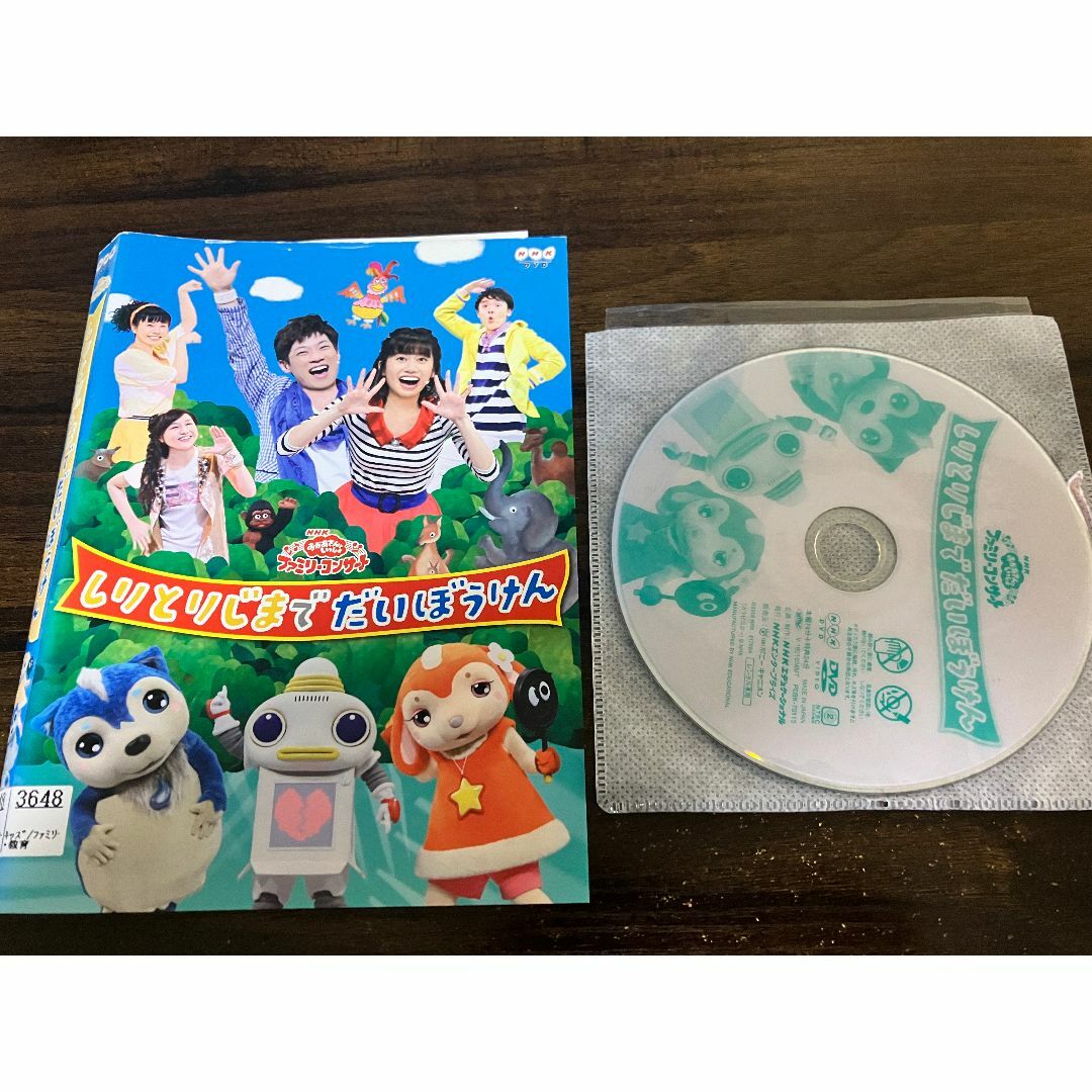 NHKおかあさんといっしょファミリーコンサート しりとりじまで