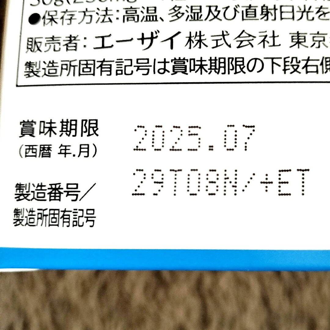 Eisai(エーザイ)のエーザイ ヘルケア ２箱 食品/飲料/酒の健康食品(その他)の商品写真