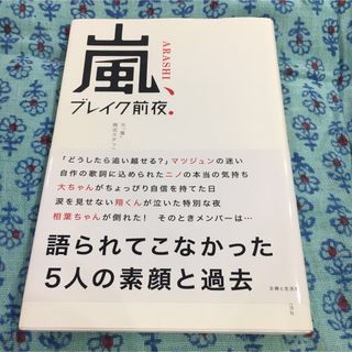 アラシ(嵐)の嵐　ブレイク前夜(その他)