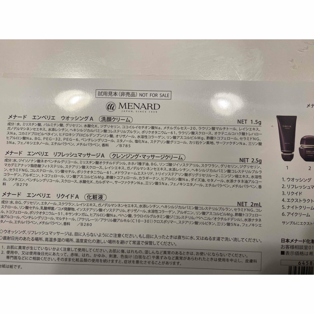 MENARD(メナード)のオーセント　クリームⅡ、リクイドA、エンベリエ　サンプル コスメ/美容のキット/セット(サンプル/トライアルキット)の商品写真