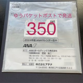 エーエヌエー(ゼンニッポンクウユ)(ANA(全日本空輸))のANA 2024年版　卓上カレンダー📅(カレンダー/スケジュール)