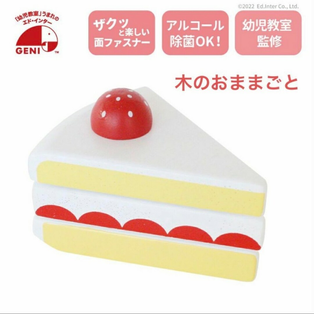 エド・インター　いちごショートケーキ　木のおままごと　木のおもちゃ キッズ/ベビー/マタニティのおもちゃ(その他)の商品写真