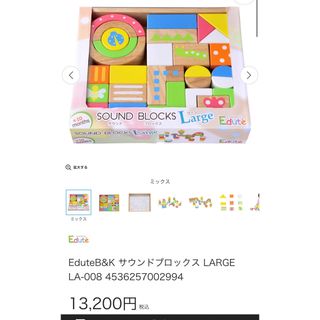 エデュテ(Edute)の《新品未開封》エデュテ サウンドブロックス ラージ(積み木/ブロック)