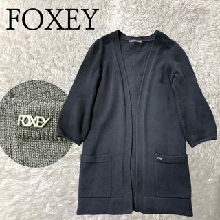 フォクシー(FOXEY)のフォクシー ニットロングカーディガン 長袖 ダークネイビー　ロゴプレート 38(カーディガン)