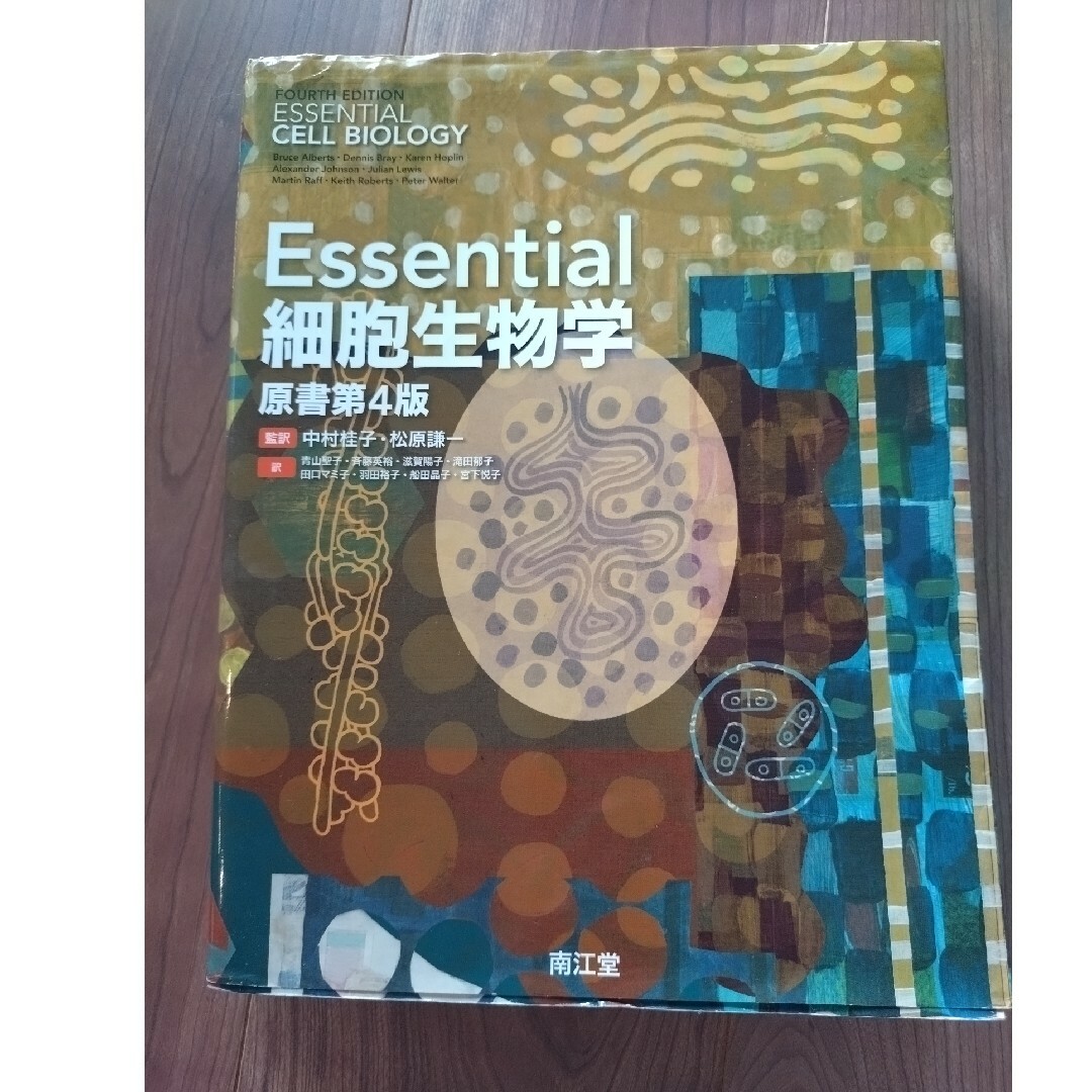 Ｅｓｓｅｎｔｉａｌ細胞生物学 エンタメ/ホビーの本(科学/技術)の商品写真