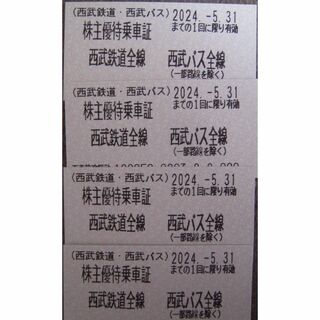 サイタマセイブライオンズ(埼玉西武ライオンズ)の西武鉄道バス株主乗車券4枚(鉄道乗車券)