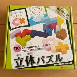 エドインター(Ed.inter)の立体パズル　エド・インター(知育玩具)