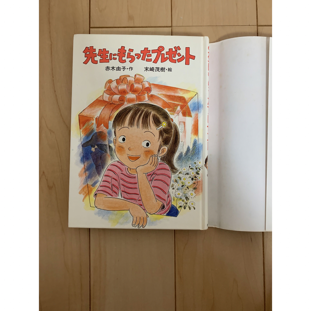 ポプラ社(ポプラシャ)の先生にもらったプレゼント　本　小学生向け エンタメ/ホビーの本(絵本/児童書)の商品写真