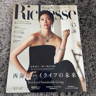 Richesse No.45(2023FALL)(ファッション/美容)