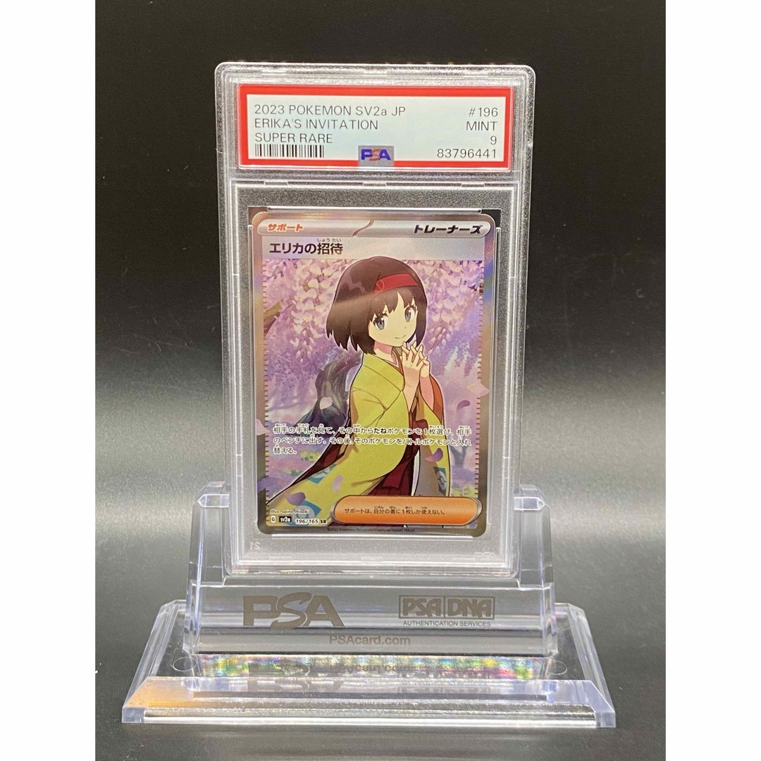 匿名配送！ポケモンカード エリカの招待 SR PSA9(441) エンタメ/ホビーのトレーディングカード(シングルカード)の商品写真