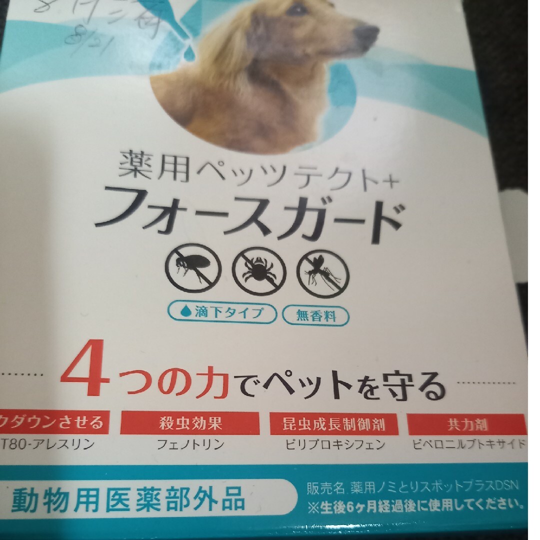 フォースガード その他のペット用品(犬)の商品写真