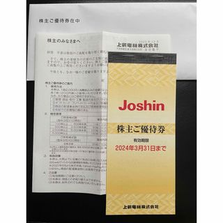 Joshin 株主優待 上新電機 5000円分(その他)