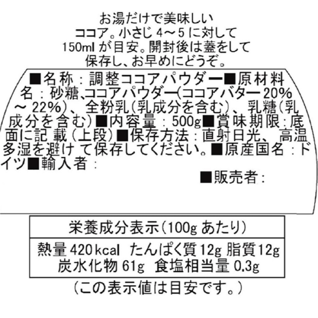 ドイツ 高級 ココア 2缶 お湯だけでOK チョコソース、フォンデュにも 食品/飲料/酒の食品(菓子/デザート)の商品写真