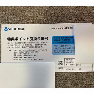 ソースネクスト 株主優待　3500円分(ショッピング)