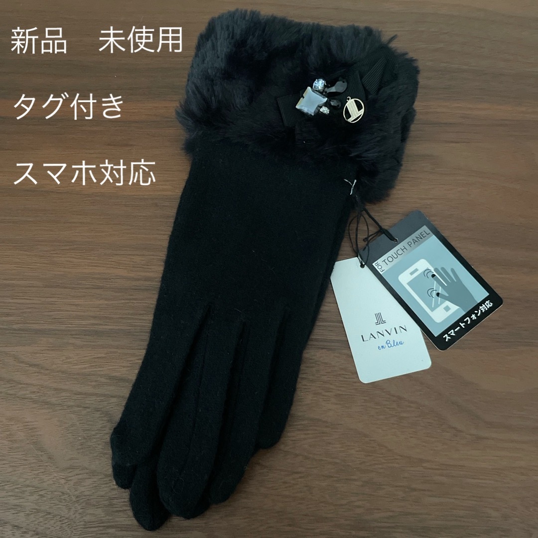 LANVIN en Bleu(ランバンオンブルー)のLANVIN en Bleu 手袋(ブラック) レディースのファッション小物(手袋)の商品写真